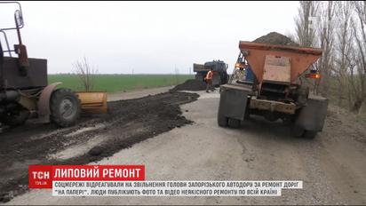 За ремонт доріг "на папері" звільнили голову Запорізького автодору