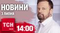 Новости ТСН онлайн 14:00 3 июля. Последствия удара по Днепру, атака на Кривой Рог и доллар