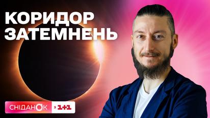 Коридор затемнень: що не варто робити в цей період