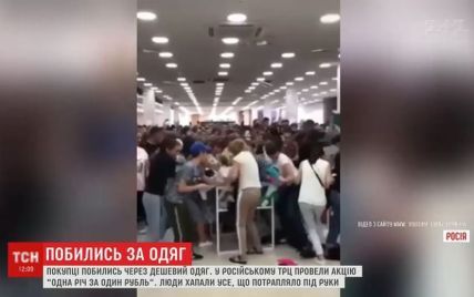 Шопинг в российском торгово-развлекательном центре закончился драками