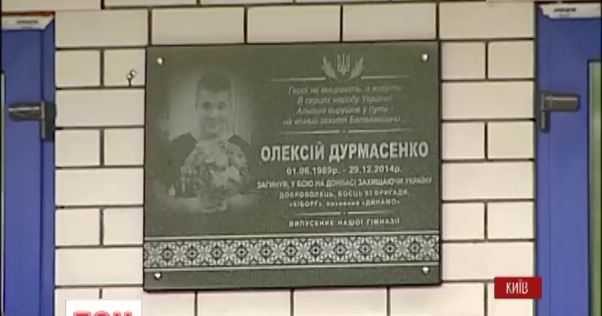 У Києві вшанували пам&#039;ять героїчного "кіборга"