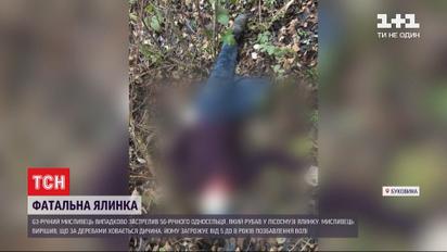 На Буковині літній мисливець  випадково застрелив людину