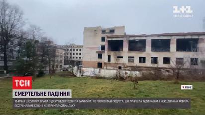 Смертельне селфі: в Рівному 15-річна школярка впала з даху недобудови, коли хотіла зробити фото