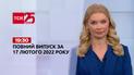 Новости Украины и мира | Выпуск ТСН.19:30 за 17 февраля 2022 года (полная версия)