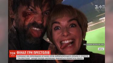 Телеканал HBO оприлюднив останню серію "Гри престолів"