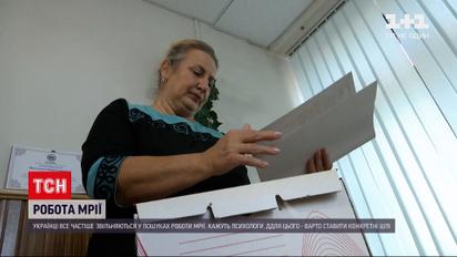Работа мечты: чем, кроме денег, привлекает украинцев и как найти свою