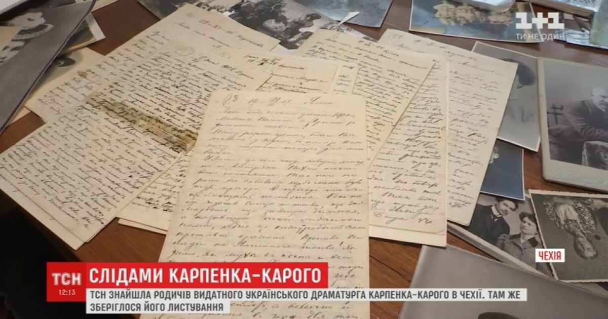 Потомки Карпенко-Карого берегут его неизвестны до сих пор письма и пересказывают семейные традиции