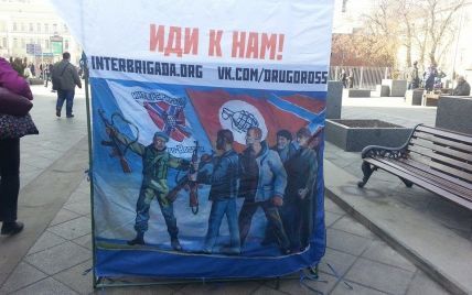 Возле Кремля россиян призывают ехать на Донбасс и воевать против сил АТО