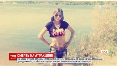 В Харкові від удару струмом загинула неповнолітня дівчина-оператор дитячого атракціону
