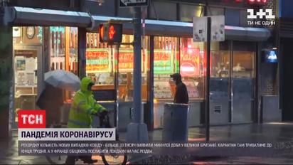 Пандемия не угасает: жесткий карантин во Франции и антирекорд в Великобритании