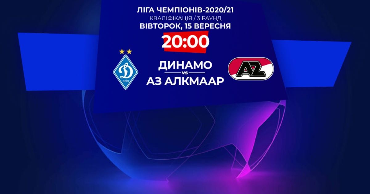 Динамо - АЗ Алкмаар - 2:0: відео матчу Ліги чемпіонів