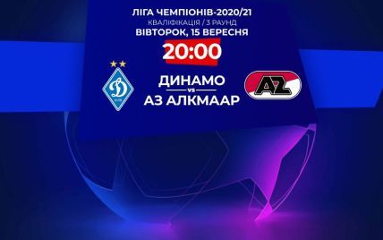 Динамо - АЗ Алкмаар - 2:0: видео матча Лиги чемпионов