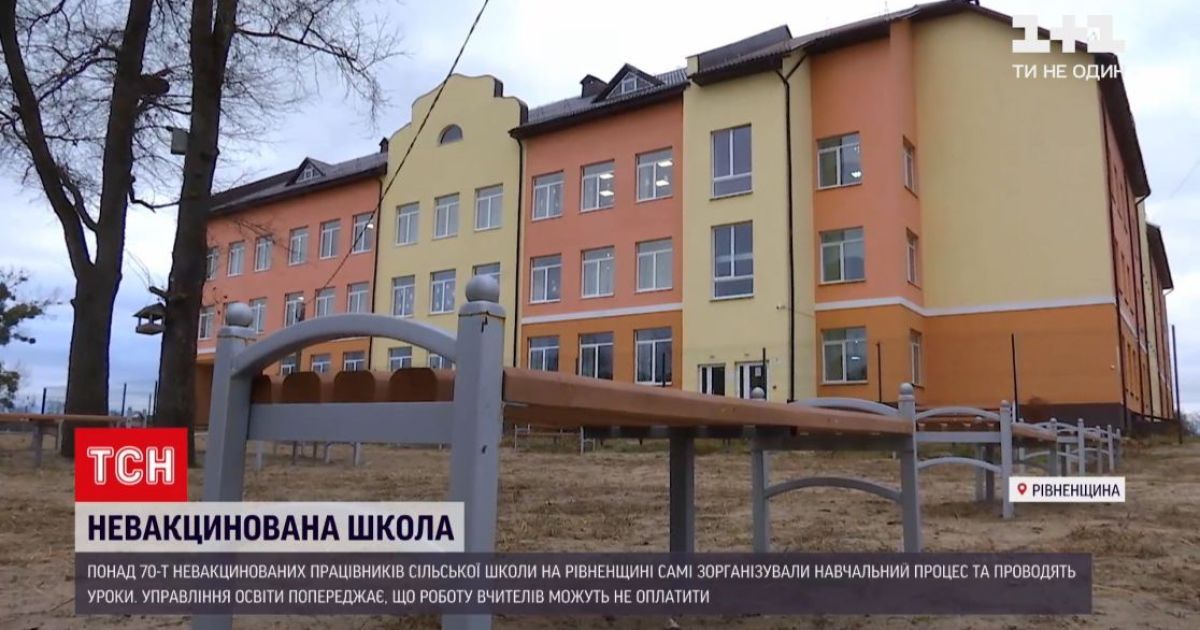Освітня анархія: на Рівненщині попри понад 70 невакцинованих вчителів сільська школа працює очно