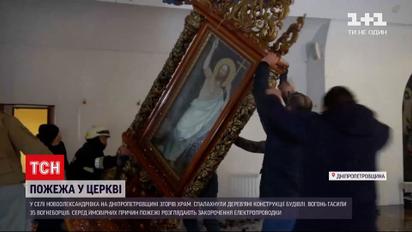 В церкви Днепропетровской области произошел пожар