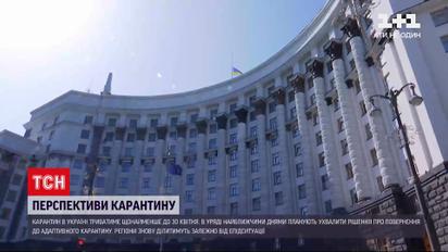 Правительство продлило карантин в Украине до 30 апреля