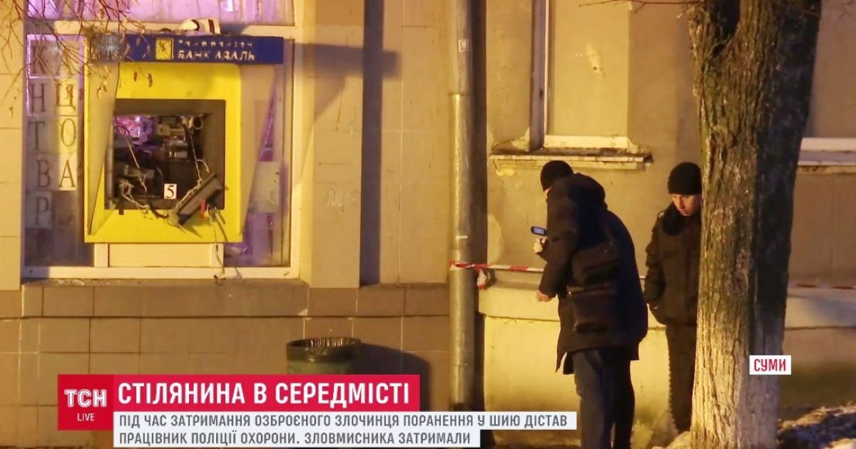 У Сумах банкоматний грабіжник випустив дві кулі в шию правоохоронцю