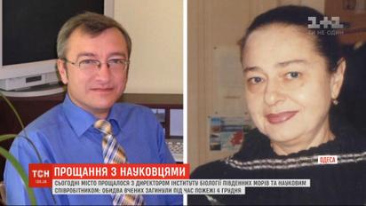 Одесситы простились с учеными Института морской биологии, погибшими в пожаре