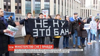Тисячі росіян вийшли на мітинг проти цензури в Інтернеті