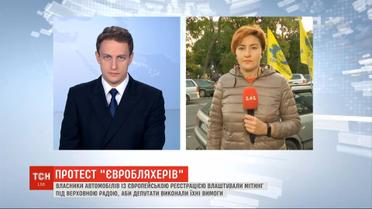 Владельцы "евроблях" устроили митинг возле Верховной Рады