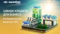 Швидкі та прості кредити від Укргазбанку для бізнесу на будівництво сонячних електростанцій