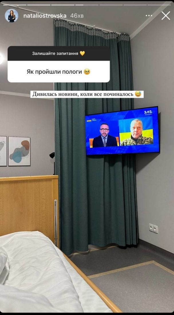 Наталья Островская в роддоме / © instagram.com/nataliostrovska