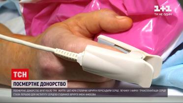 Новини України: вночі у двох клініках провели посмертні трансплантації органів від одного донора