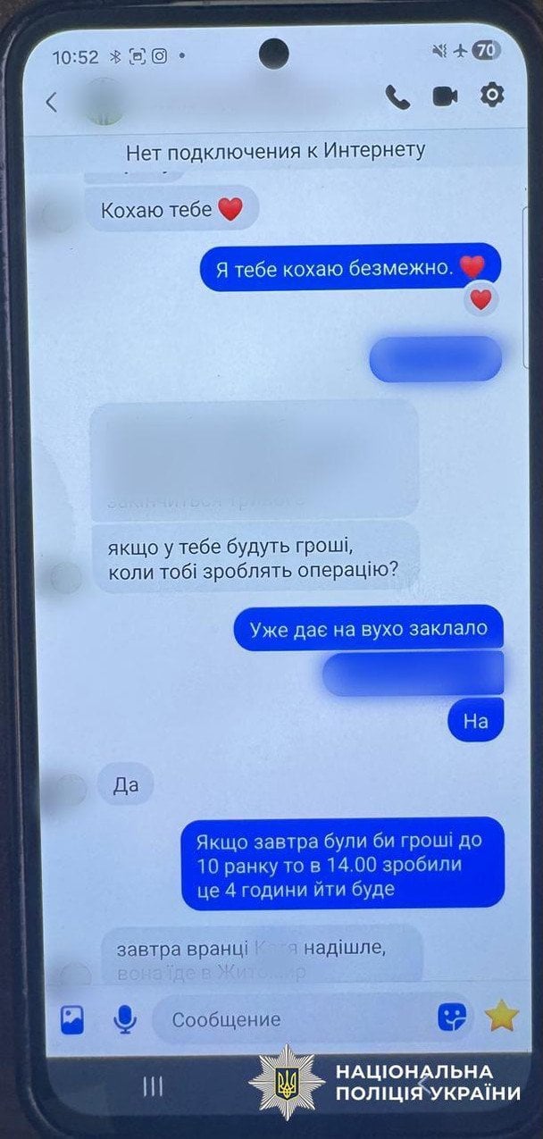 Переписка шахрайки із військовим / © Поліція Києва
