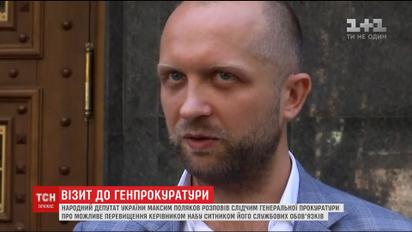 Поляков розповів ГПУ про можливі злочинах НАБУ та Спеціалізованої антикорупційної прокуратури