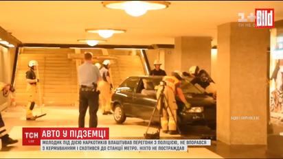 У Берліні чоловік, втікаючи від поліцейських заїхав у метро