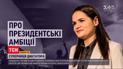 Эксклюзивное интервью ТСН со кандидатом в президенты Беларуси Светланой Тихановською