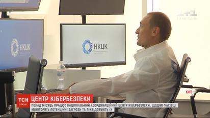 Новосозданный центр кибербезопасности: как в Украине отбивают сетевые атаки