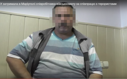 В Мариуполе сотрудник военкомата "сливал" информацию террористам "ДНР"