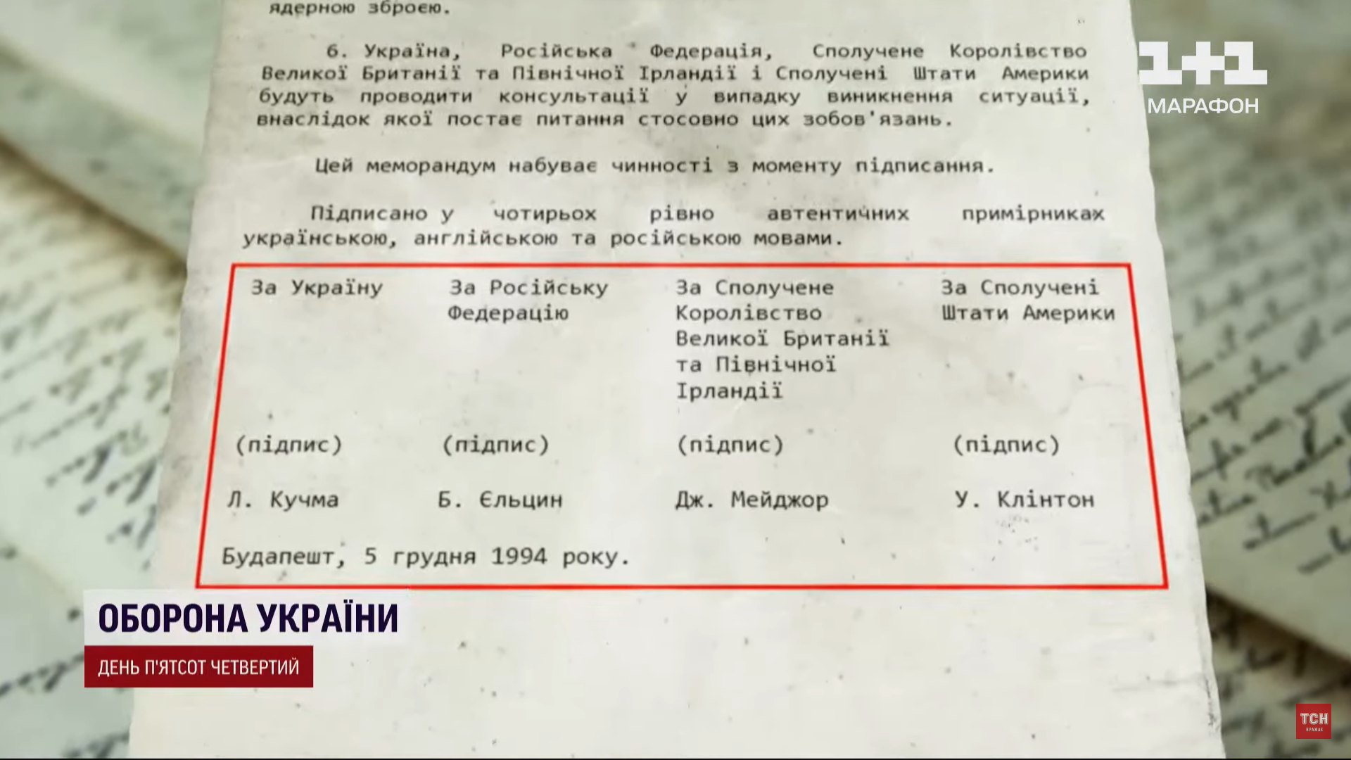 Будапештський меморандум, крім США та Великої Британії, підписала і Росія / © ТСН