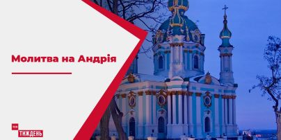 Восстановление визитки Киева: в Андреевской церкви впервые за много месяцев звучала молитва