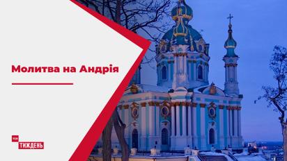 Восстановление визитки Киева: в Андреевской церкви впервые за много месяцев звучала молитва