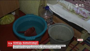 У гуртожитку Херсона нечистоти ллються у підвал через перекриття водоканалом каналізації