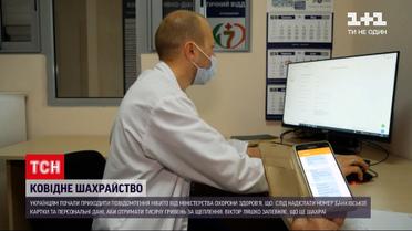 Тисяча від Зеленського: міністр охорони здоров'я розповів про шахрайську схему