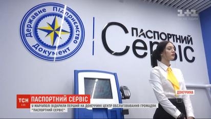 В Мариуполе открыли паспортный сервис - первый в Донецкой области
