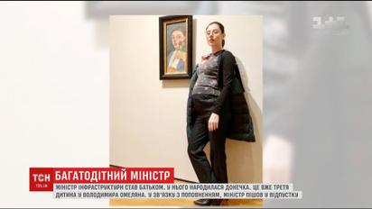 Жена министра инфраструктуры Владимира Омеляна родила ему третьего ребенка