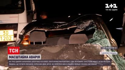 Новини України: на трасі "Дніпро-Запоріжжя" не розминулися бензовоз, вантажний бус і два легковики