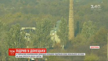 В оккупированном Донецке якобы взорвали ретрансляционную башню мобильного оператора