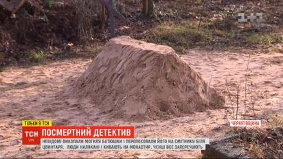 Посмертний детектив: на Чернігівщині труна з тілом сільського священика зникла з могили