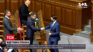 Новости Украины: кто займет должность председателя Верховной Рады после Дмитрия Разумкова
