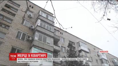 У Миколаєві власниця квартири знайшла своїх постояльців мертвими