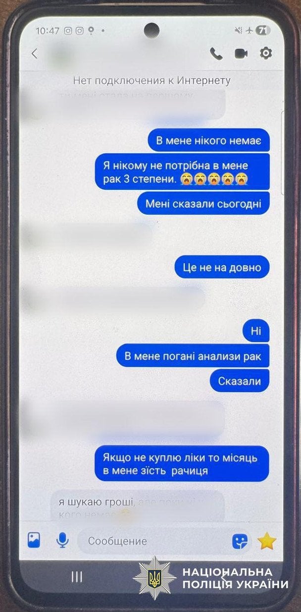 Переписка шахрайки із військовим / © Поліція Києва