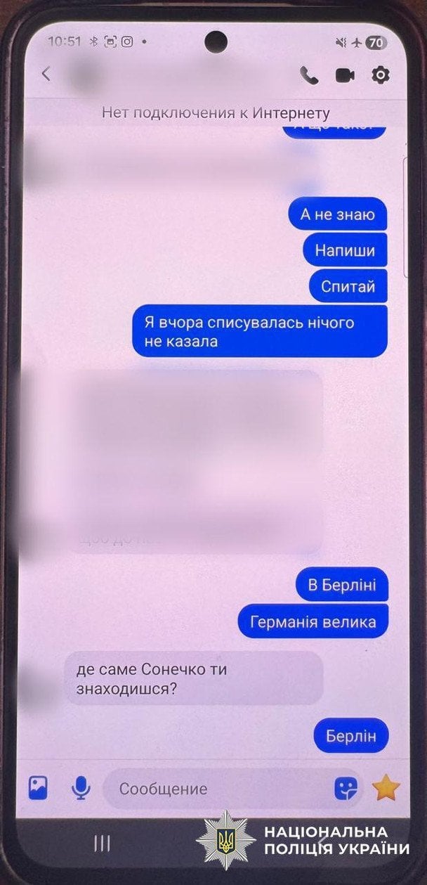 Переписка шахрайки із військовим / © Поліція Києва