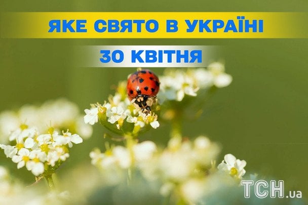 Яке завтра, 30 квітня, свято — все про цей день, яке церковне свято