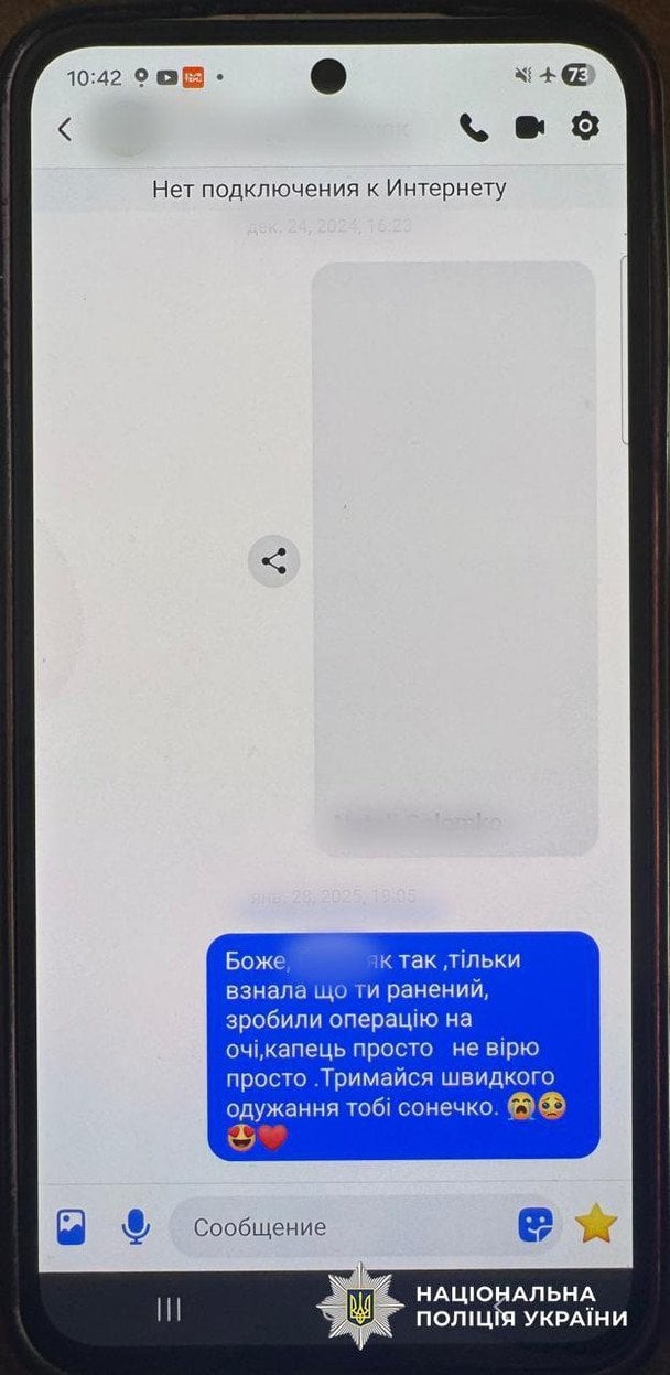 Переписка шахрайки із військовим / © Поліція Києва