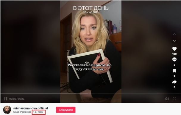 Міша Романова