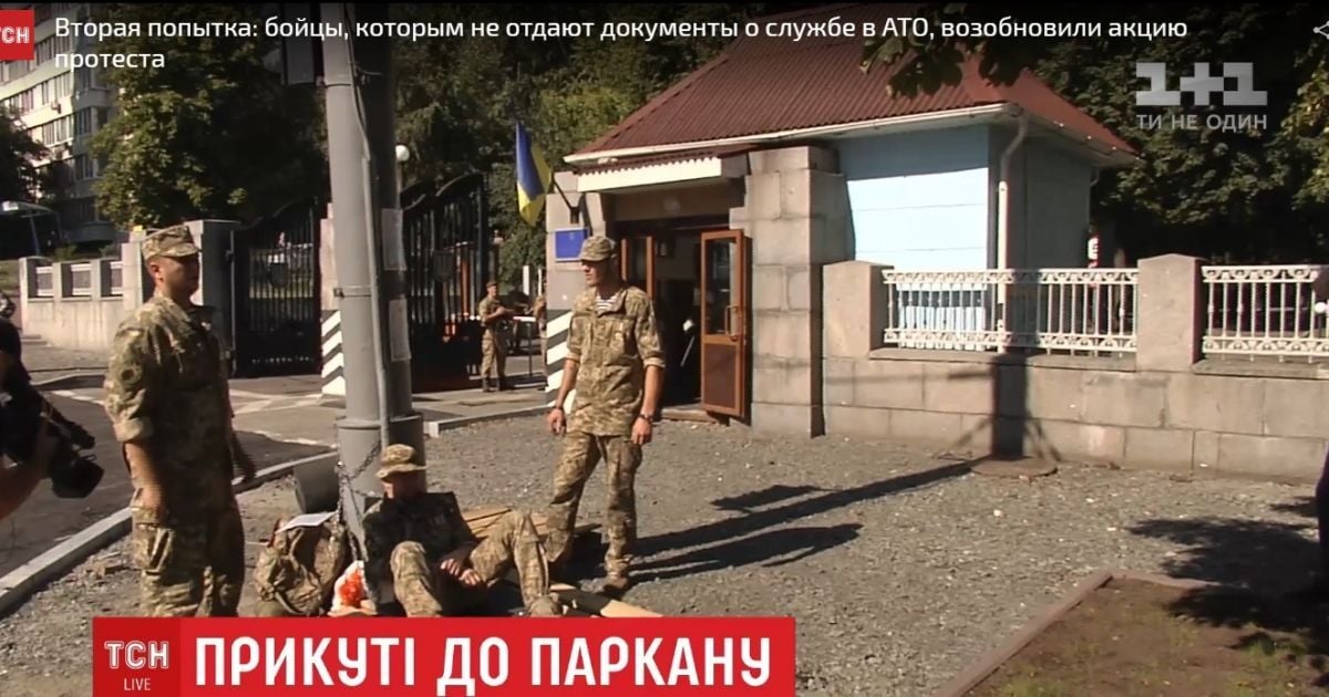 Група військових прикувала себе до паркану Міноборони